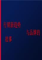 品牌故事 小企業管理經典——趨勢資產管理的啟示