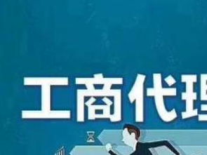 圖 公司注冊注銷,公司買賣 收購轉(zhuǎn)讓 稅務代理 重慶商標專利